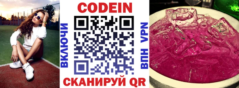 купить наркотик  Гулькевичи  Кодеин Purple Drank 